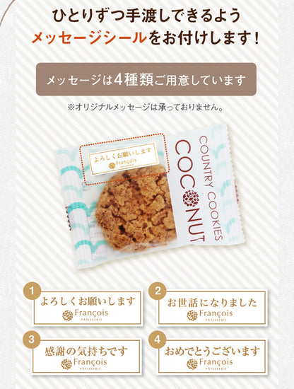 プチギフト カントリークッキー 30個入｜想いを伝えるメッセージ付きスイーツギフト（全国配送）