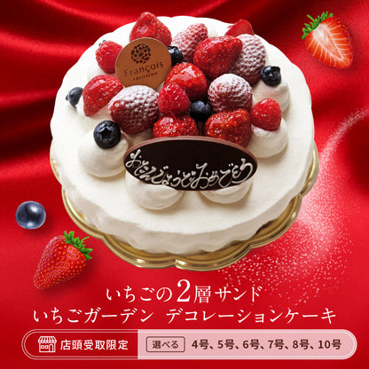 いちごガーデン（店頭受取）