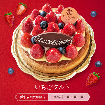 国産いちごタルト【販売期間1～5月】（店頭受取）