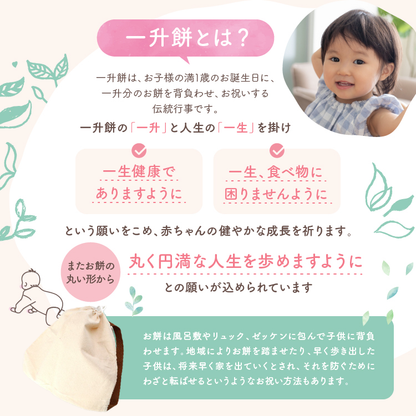 一升餅セット（店頭受取）