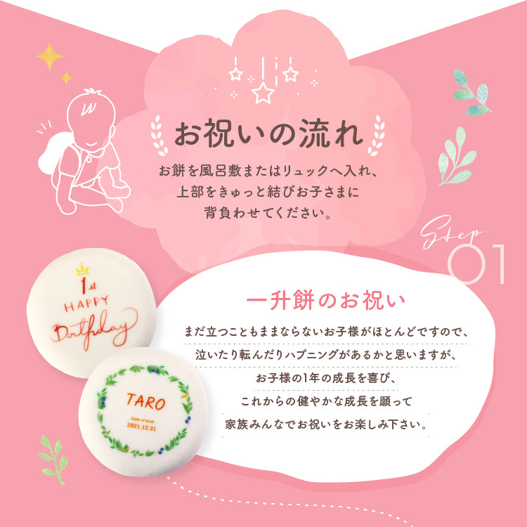 一升餅セット（店頭受取）