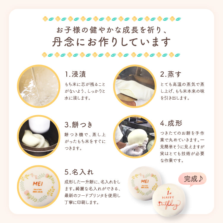 一升餅セット（店頭受取）