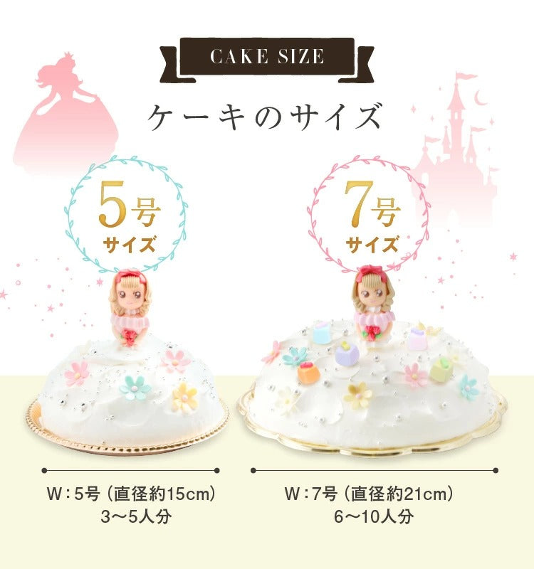 お姫さまデコレーションケーキ（店頭受取） – 【和洋菓子のフランソワ