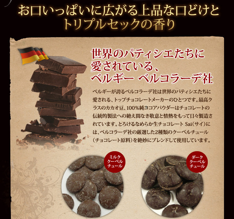 生チョコレート Sai（サイ）｜ベルギークーベル × トリプルセック 10粒