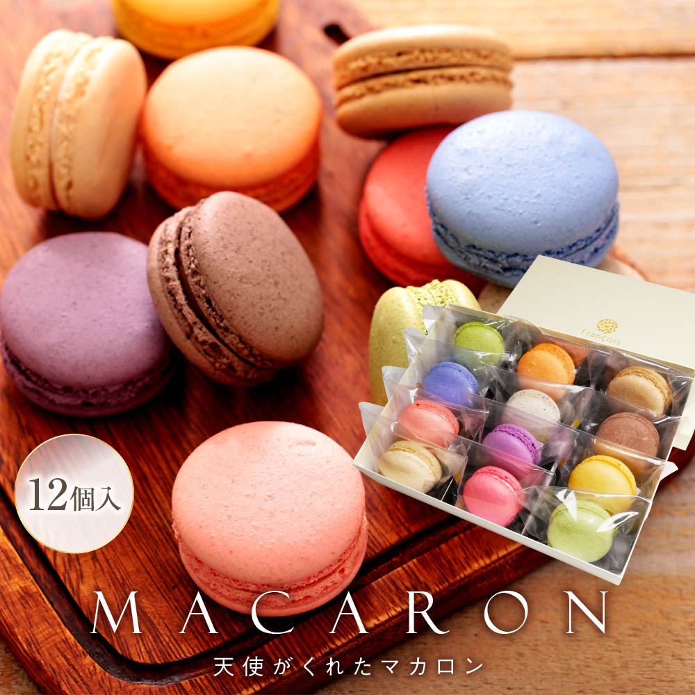 マカロン様おまとめ MURATA / マカロン10個詰め合わせ【冷凍便】 | ショコラナビ