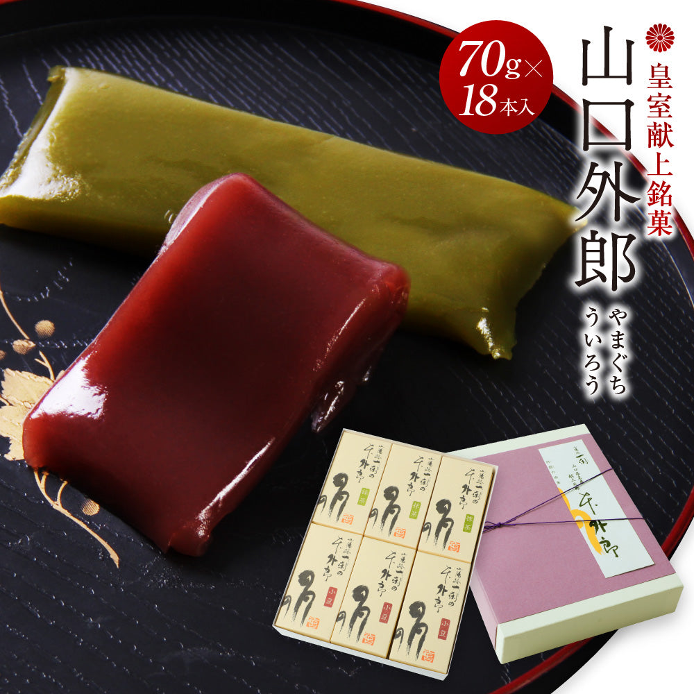 山口銘菓 外郎（ういろう）18本入｜なめらかな口あたりの上品な和菓子ギフト（全国配送）