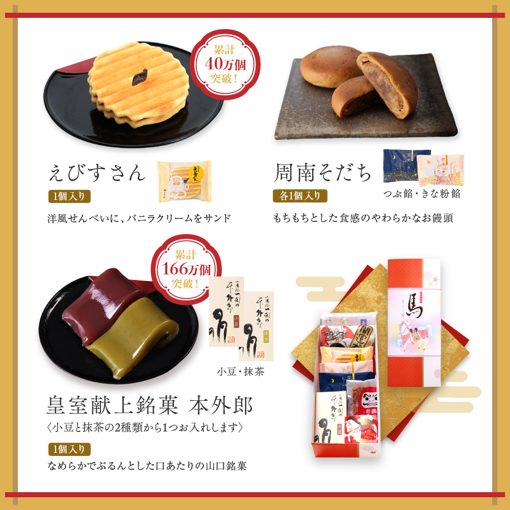 お年賀 お菓子 詰め合わせ 8個入（全国配送）