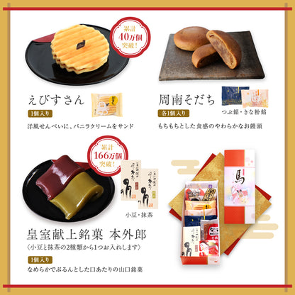 お年賀 お菓子 詰め合わせ 8個入（全国配送）