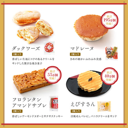 お年賀 お菓子 詰め合わせ 18個入（全国配送）