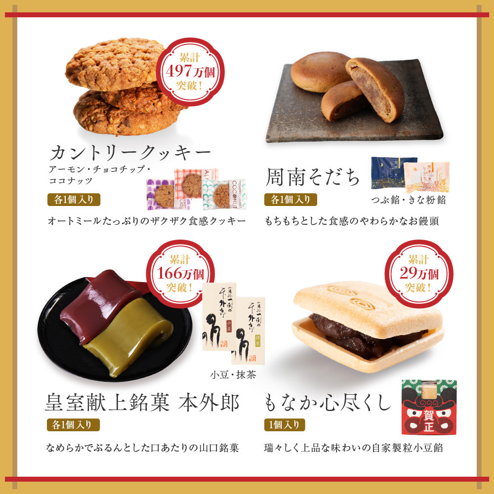 お年賀 お菓子 詰め合わせ 18個入（全国配送）