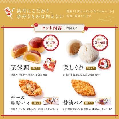 お年賀 お菓子 詰め合わせ 13個入（全国配送）