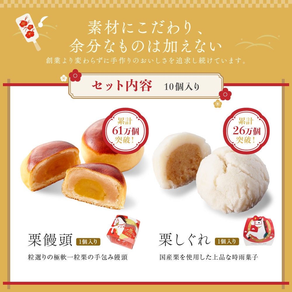 お年賀 お菓子 詰め合わせ 10個入（全国配送）