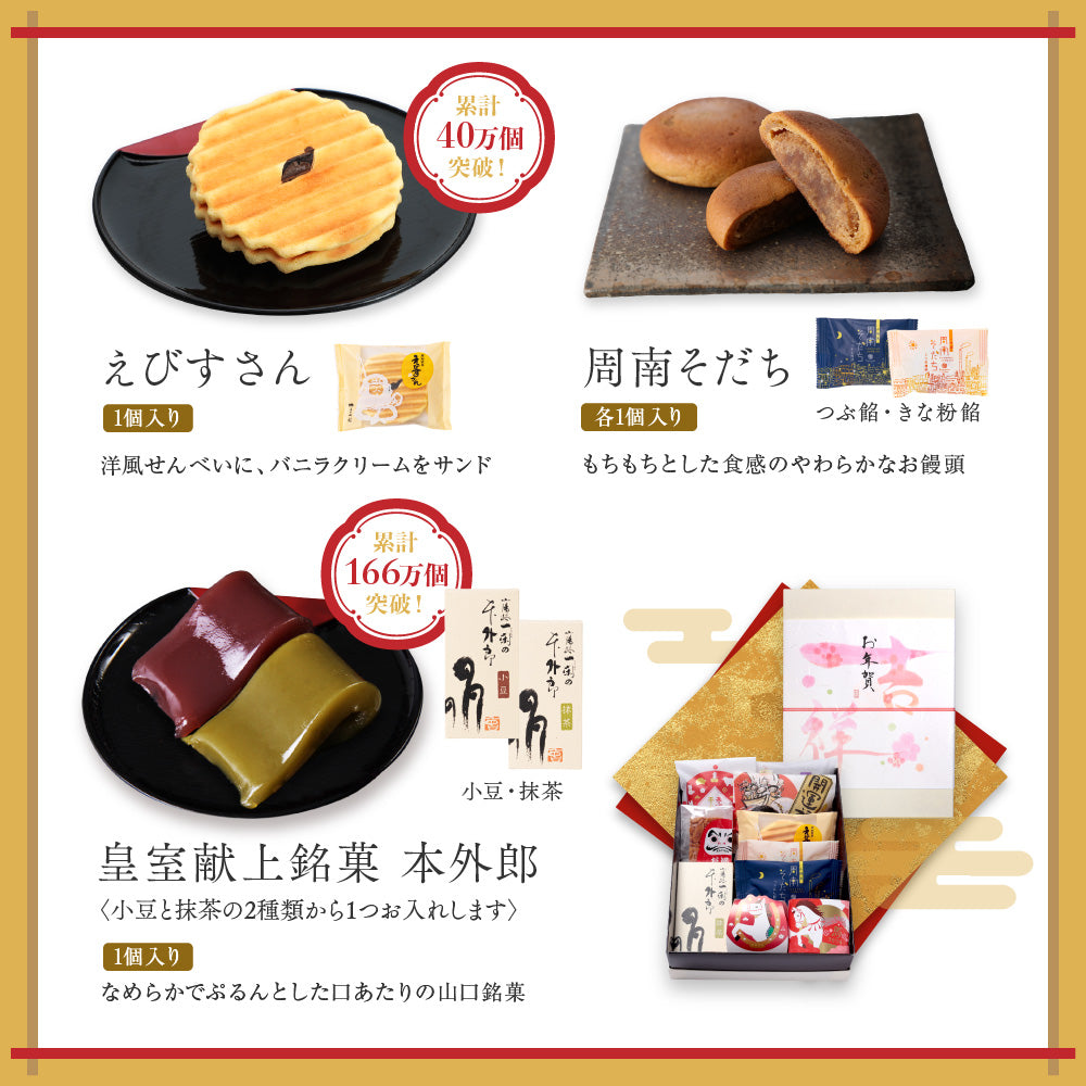 お年賀 お菓子 詰め合わせ 10個入（全国配送）