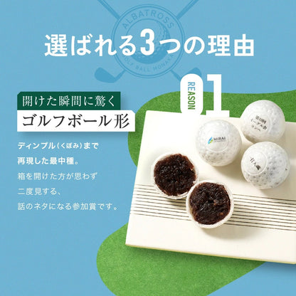 アルバトロス ゴルフボールもなか 2個入｜名入れできるコンペの参加賞（店頭受取）