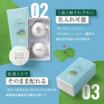 アルバトロス ゴルフボールもなか 2個入｜名入れできるコンペの参加賞（店頭受取）