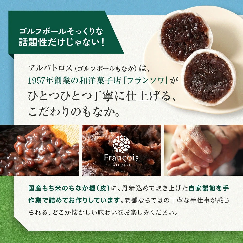 アルバトロス ゴルフボールもなか 2個入｜名入れできるコンペの参加賞（店頭受取）