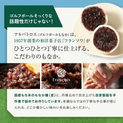 アルバトロス ゴルフボールもなか 2個入｜名入れできるコンペの参加賞（店頭受取）