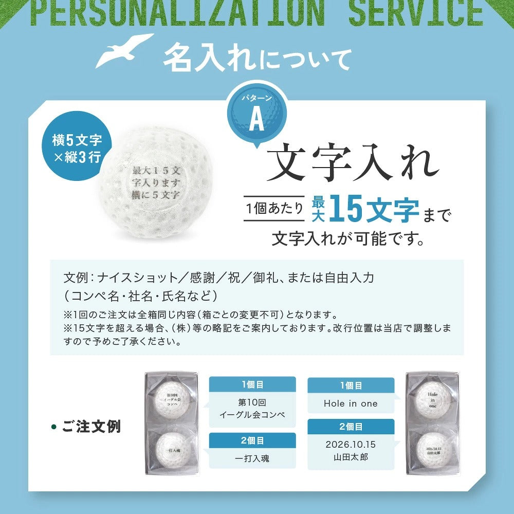アルバトロス ゴルフボールもなか 2個入｜名入れできるコンペの参加賞（店頭受取）