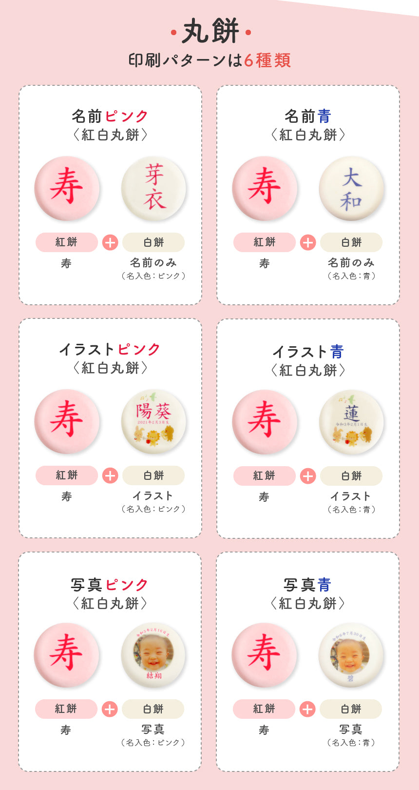 一升餅セット｜名入れ無料の紅白餅［1歳誕生日祝い・背負い餅・選び取りカード付き］ [冷]（全国配送）