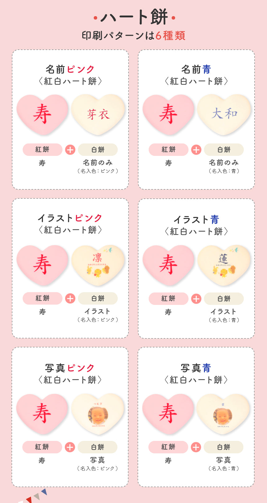 一升餅セット｜名入れ無料の紅白餅［1歳誕生日祝い・背負い餅・選び取りカード付き］ [冷]（全国配送）