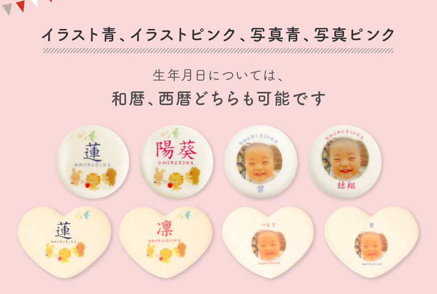 一升餅セット｜名入れ無料の紅白餅［1歳誕生日祝い・背負い餅・選び取りカード付き］ [冷]（全国配送）