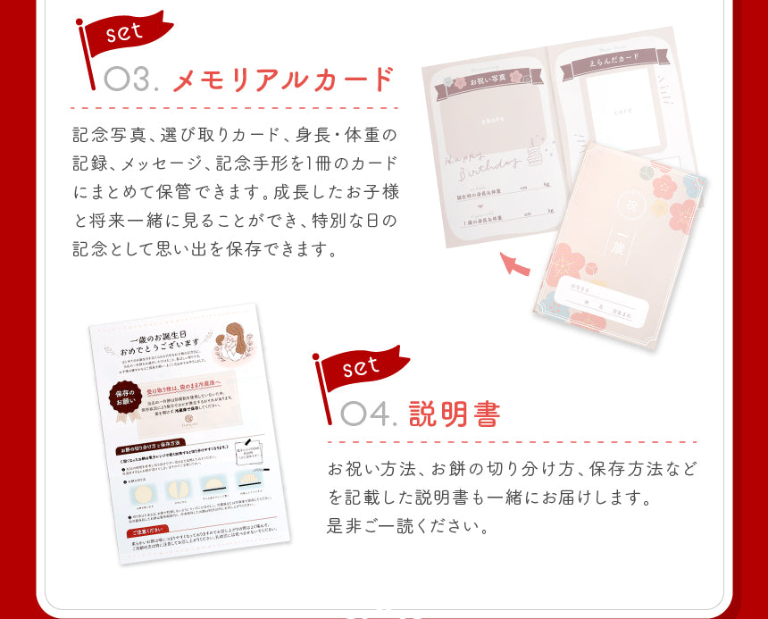 一升餅セット｜名入れ無料の紅白餅［1歳誕生日祝い・背負い餅・選び取りカード付き］ [冷]（全国配送）