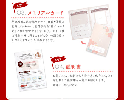 一升餅セット｜名入れ無料の紅白餅［1歳誕生日祝い・背負い餅・選び取りカード付き］ [冷]（全国配送）