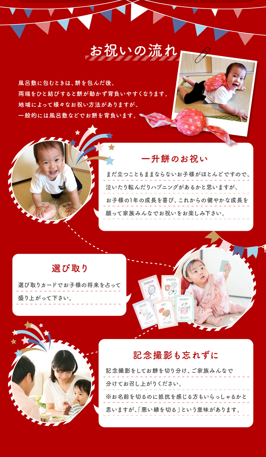 一升餅セット｜名入れ無料の紅白餅［1歳誕生日祝い・背負い餅・選び取りカード付き］ [冷]（全国配送）