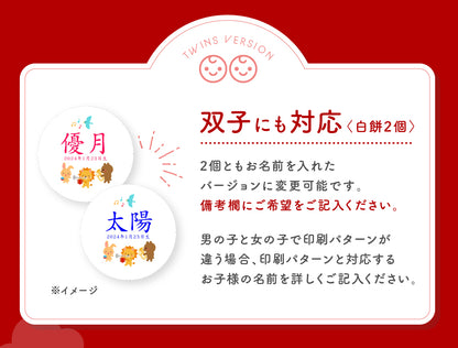 一升餅セット｜名入れ無料の紅白餅［1歳誕生日祝い・背負い餅・選び取りカード付き］ [冷]（全国配送）