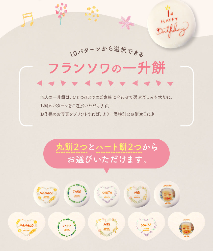 一升餅セット ナチュラル 名入れ無料 1歳誕生日祝い・背負い餅・選び取りカード付き [冷]（全国配送）