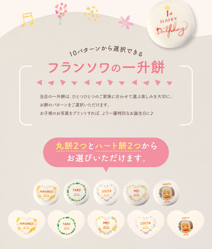 一升餅セット ナチュラル 名入れ無料 1歳誕生日祝い・背負い餅・選び取りカード付き [冷]（全国配送）