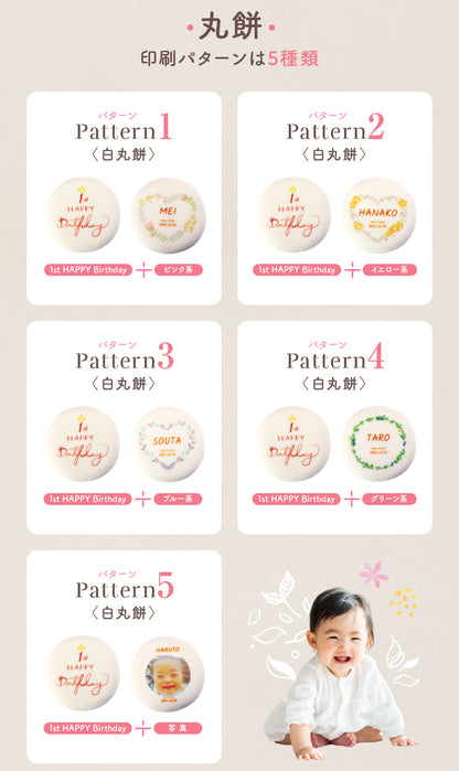 一升餅セット ナチュラル 名入れ無料 1歳誕生日祝い・背負い餅・選び取りカード付き [冷]（全国配送）