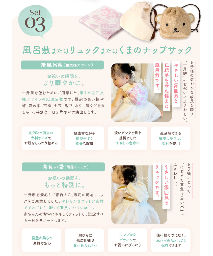 一升餅セット ナチュラル 名入れ無料 1歳誕生日祝い・背負い餅・選び取りカード付き [冷]（全国配送）