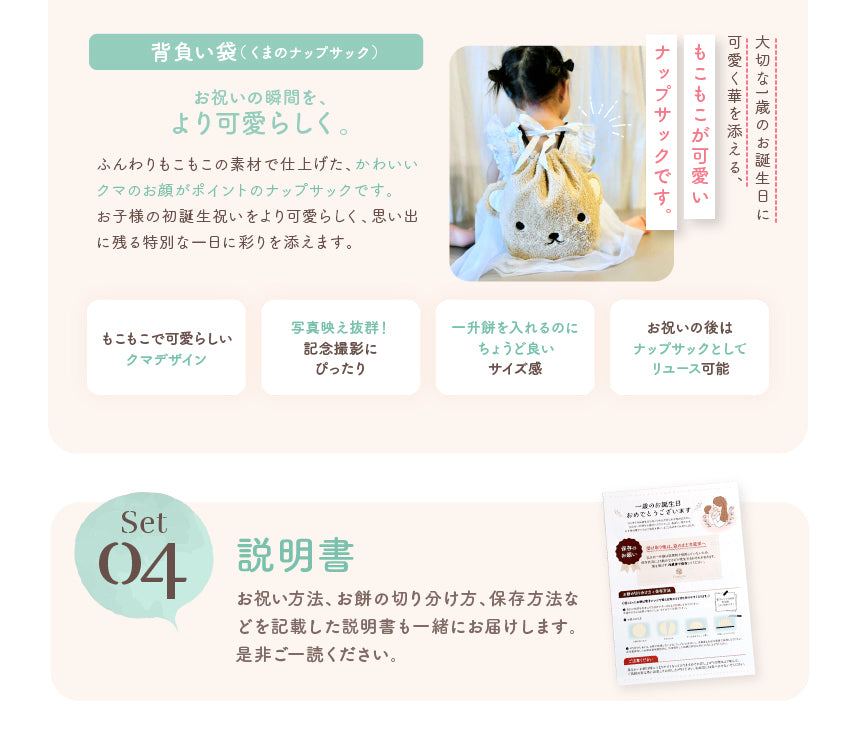 一升餅セット ナチュラル 名入れ無料 1歳誕生日祝い・背負い餅・選び取りカード付き [冷]（全国配送）