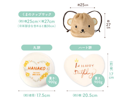 一升餅セット ナチュラル 名入れ無料 1歳誕生日祝い・背負い餅・選び取りカード付き [冷]（全国配送）