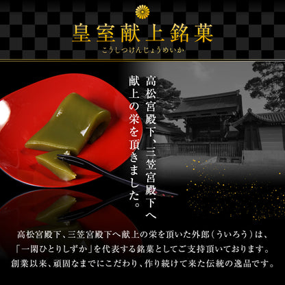 山口銘菓 外郎（ういろう）8本入｜なめらかでぷるんとした和菓子ギフト（全国配送）