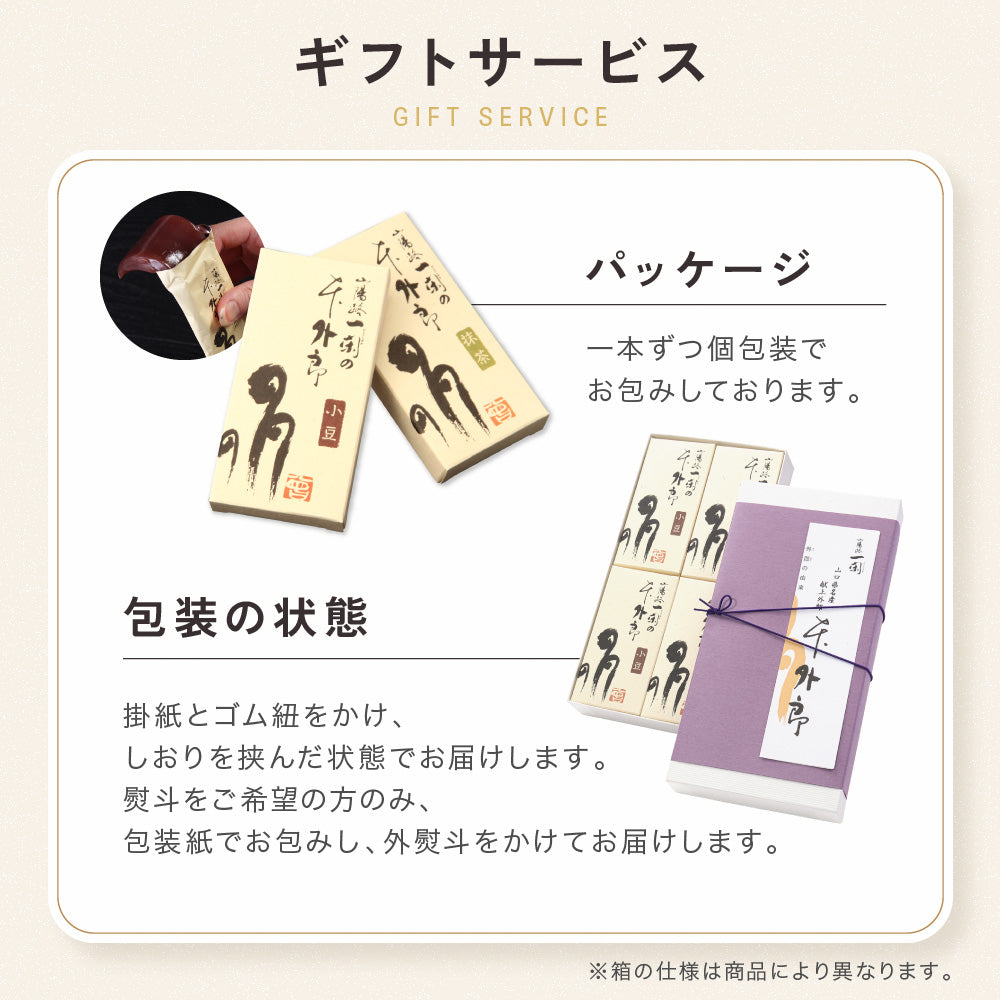 山口銘菓 外郎（ういろう）8本入｜なめらかでぷるんとした和菓子ギフト（全国配送）